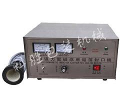 自動封口機(jī)